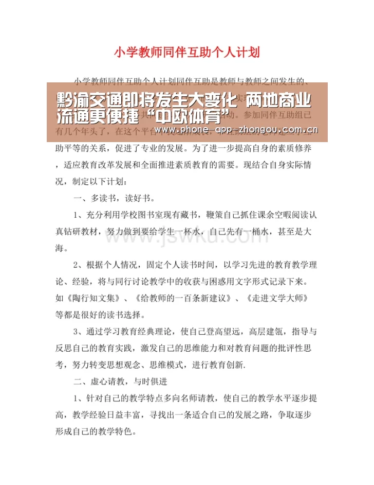 黔渝交通即将发生大变化 两地商业流通更便捷“中欧体育”(图1) 中欧体育平台