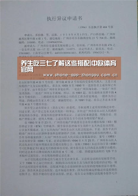 养生吃三七了解这些搭配|中欧体育官网(图3) 中欧体育