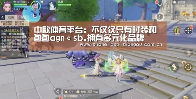 中欧体育平台:不仅仅只有时装和包包agnèsb.拥有多元化品牌(图1) zoty体育