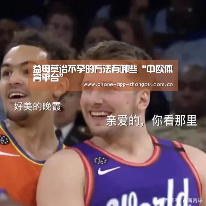 中欧体育