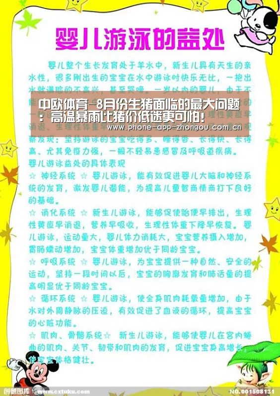 中欧体育-8月份生猪面临的最大问题:高温暴雨比猪价低迷更可怕!(图2) 中欧体育平台